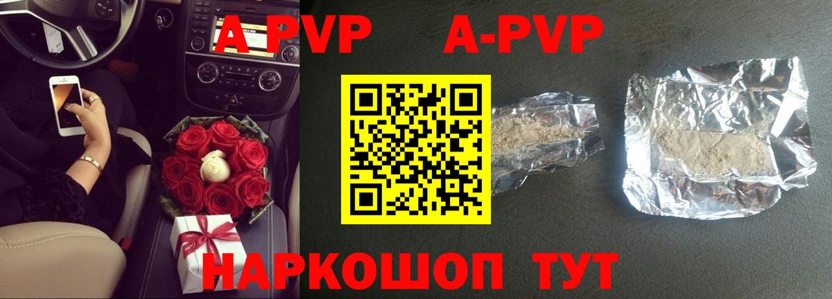 APVP Соль  Вход с VPN  A PVP  Alpha PVP VHQ  Лениногорск  где купить наркоту  A PVP VHQ 