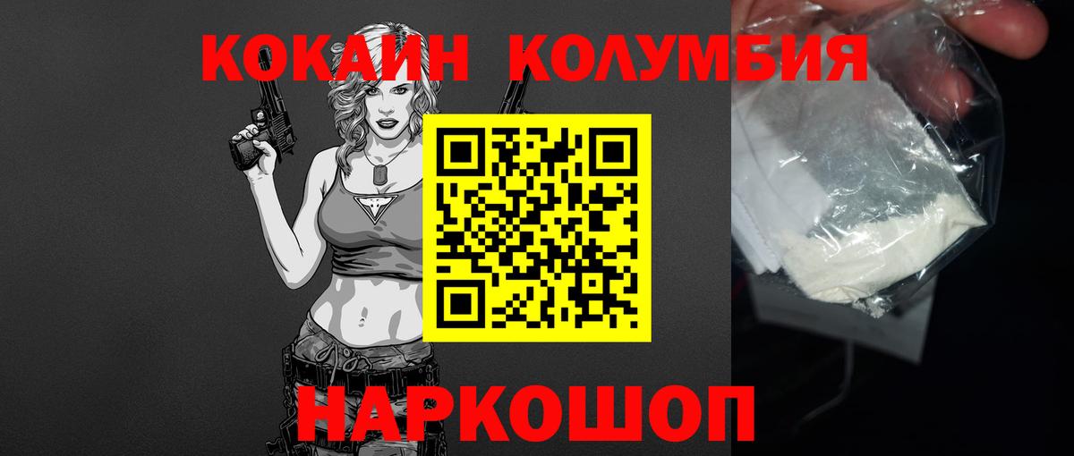где найти   COCAIN Эквадор  Вход с VPN  Лениногорск  Кокаин Columbia 