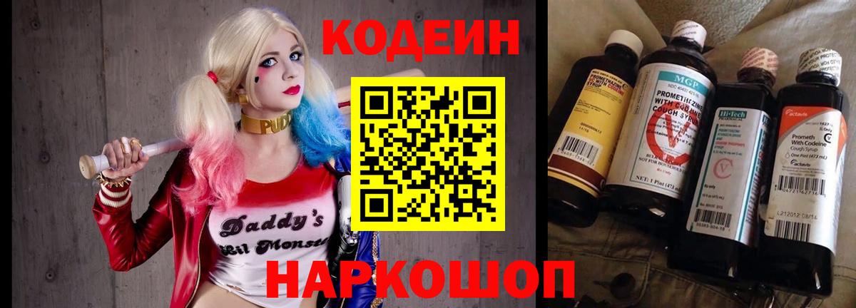 Кодеиновый сироп Lean Purple Drank  Кодеиновый сироп Lean напиток Lean (лин)  Вход с VPN  Лениногорск 