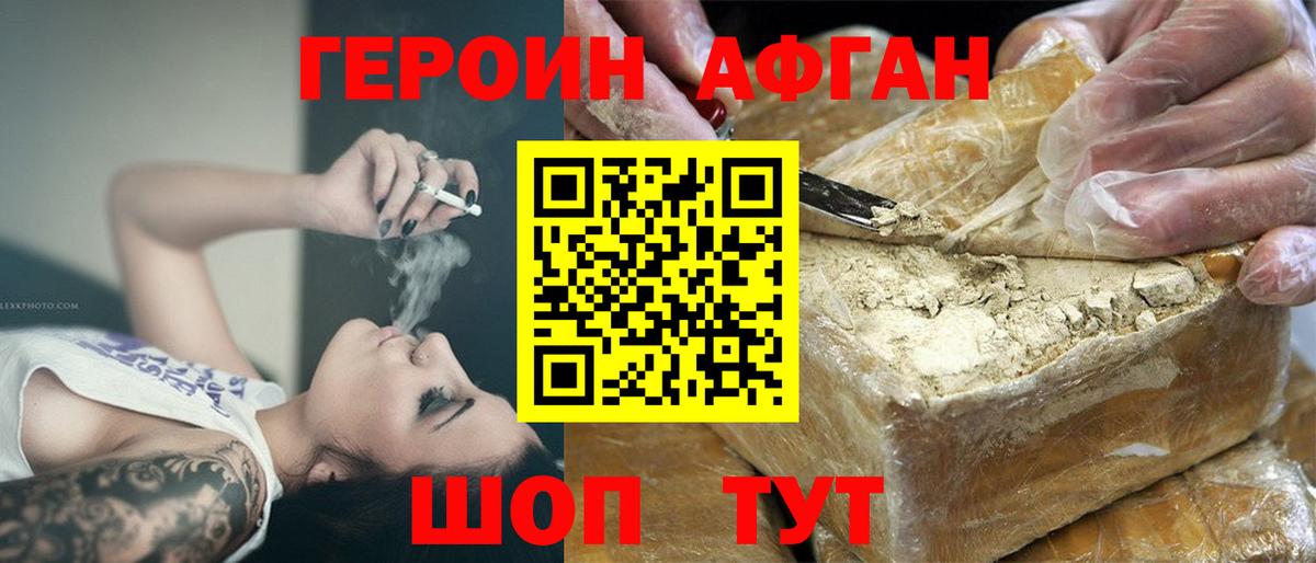 Героин герыч Лениногорск
