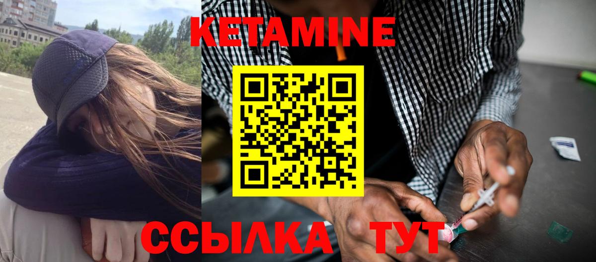 Кетамин VHQ Лениногорск