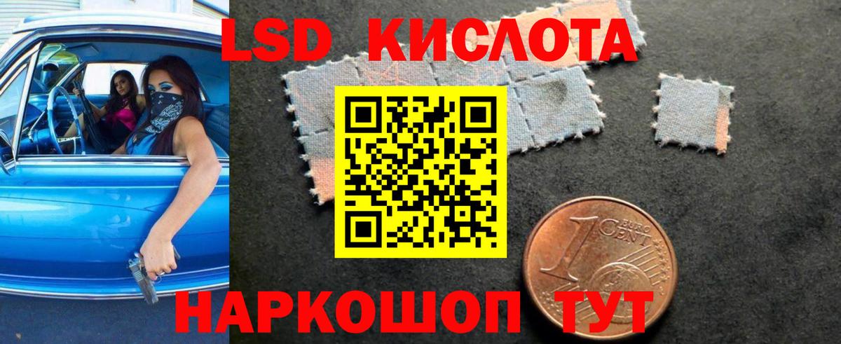 ЛСД экстази кислота Лениногорск