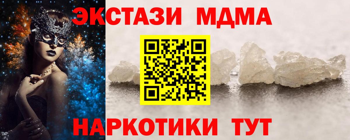 MDMA кристаллы Лениногорск